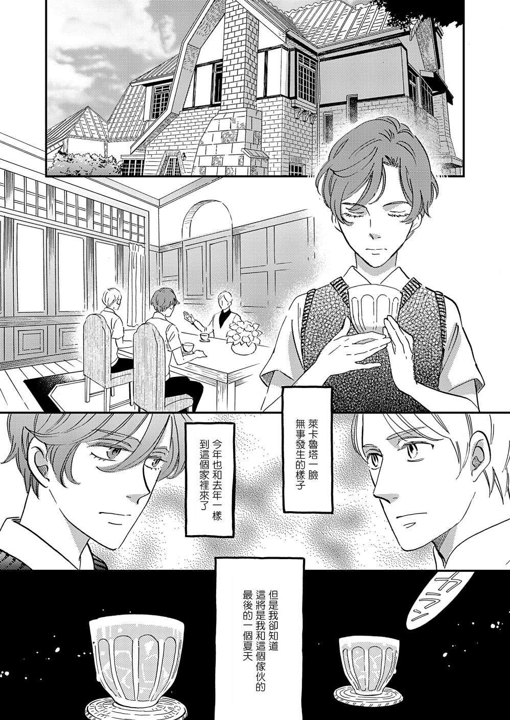 极彩之家第37话