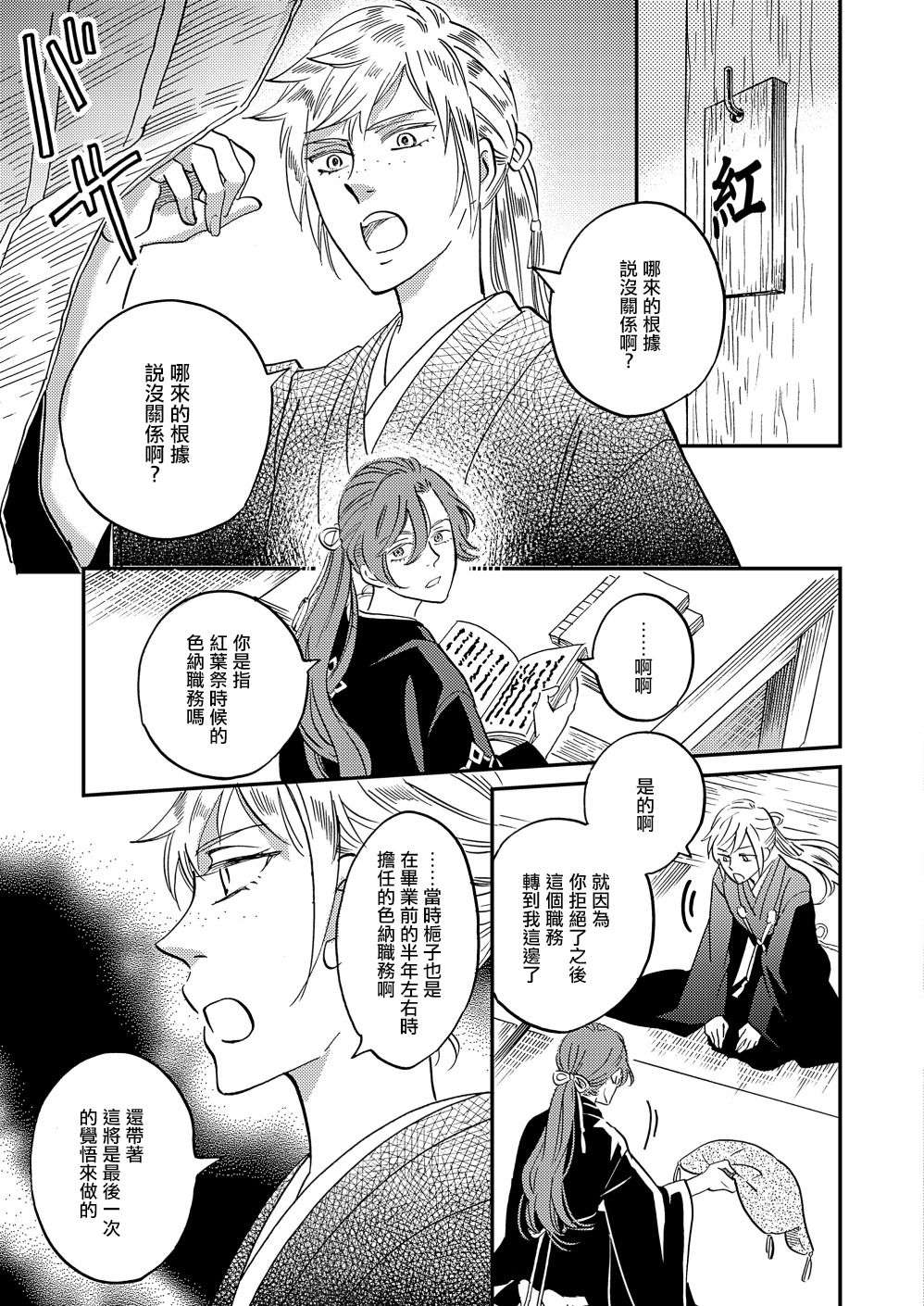 极彩之家第37话