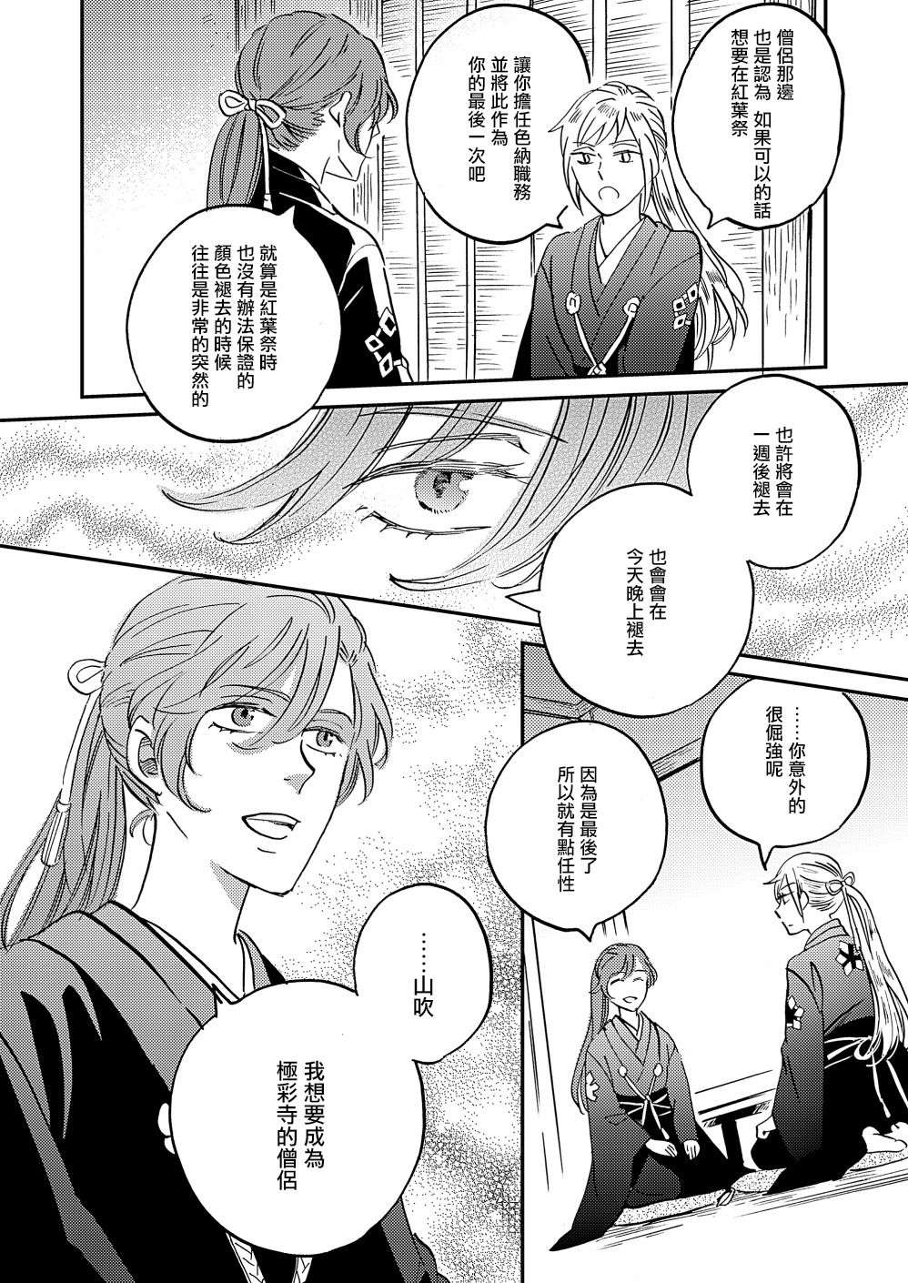 极彩之家第37话