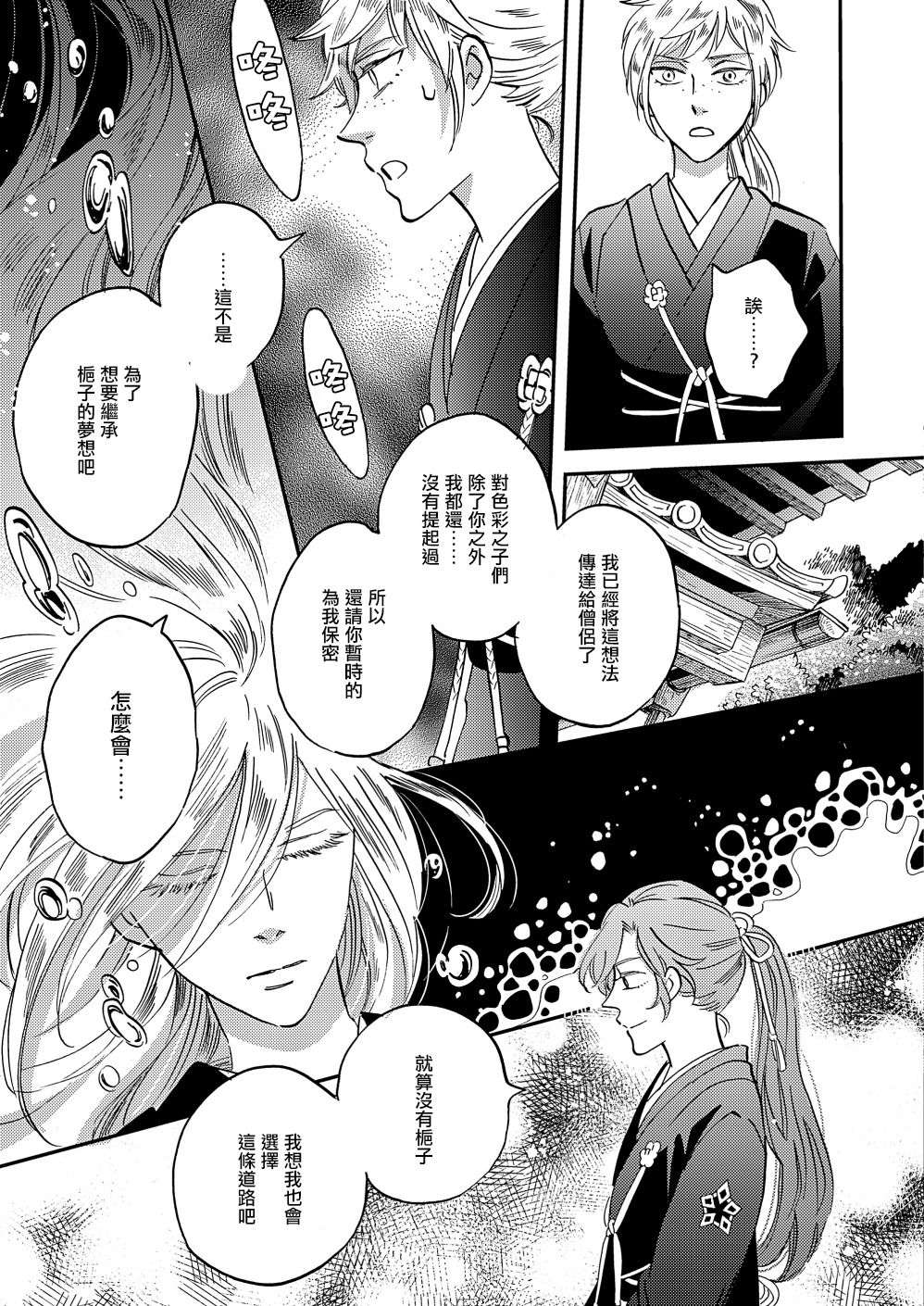 极彩之家第37话