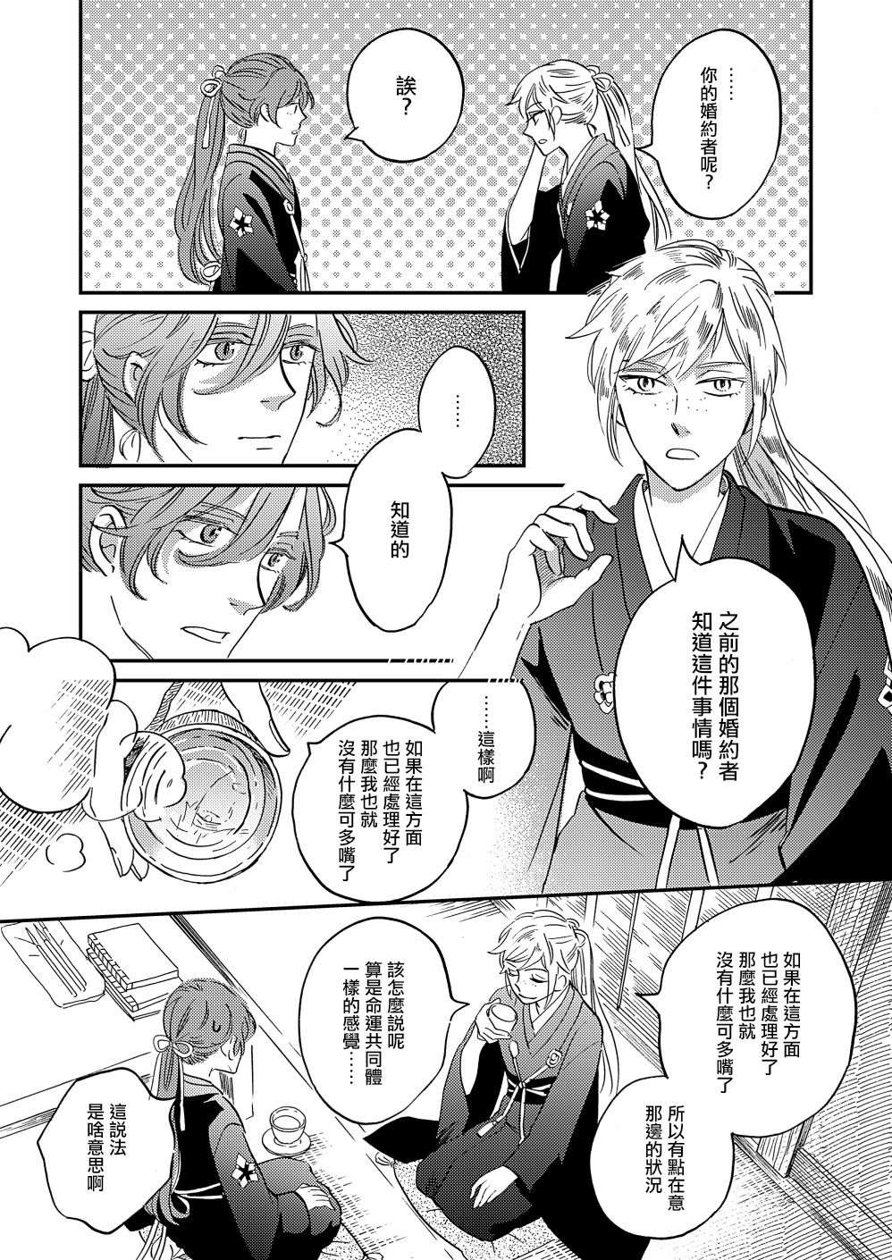 极彩之家第37话