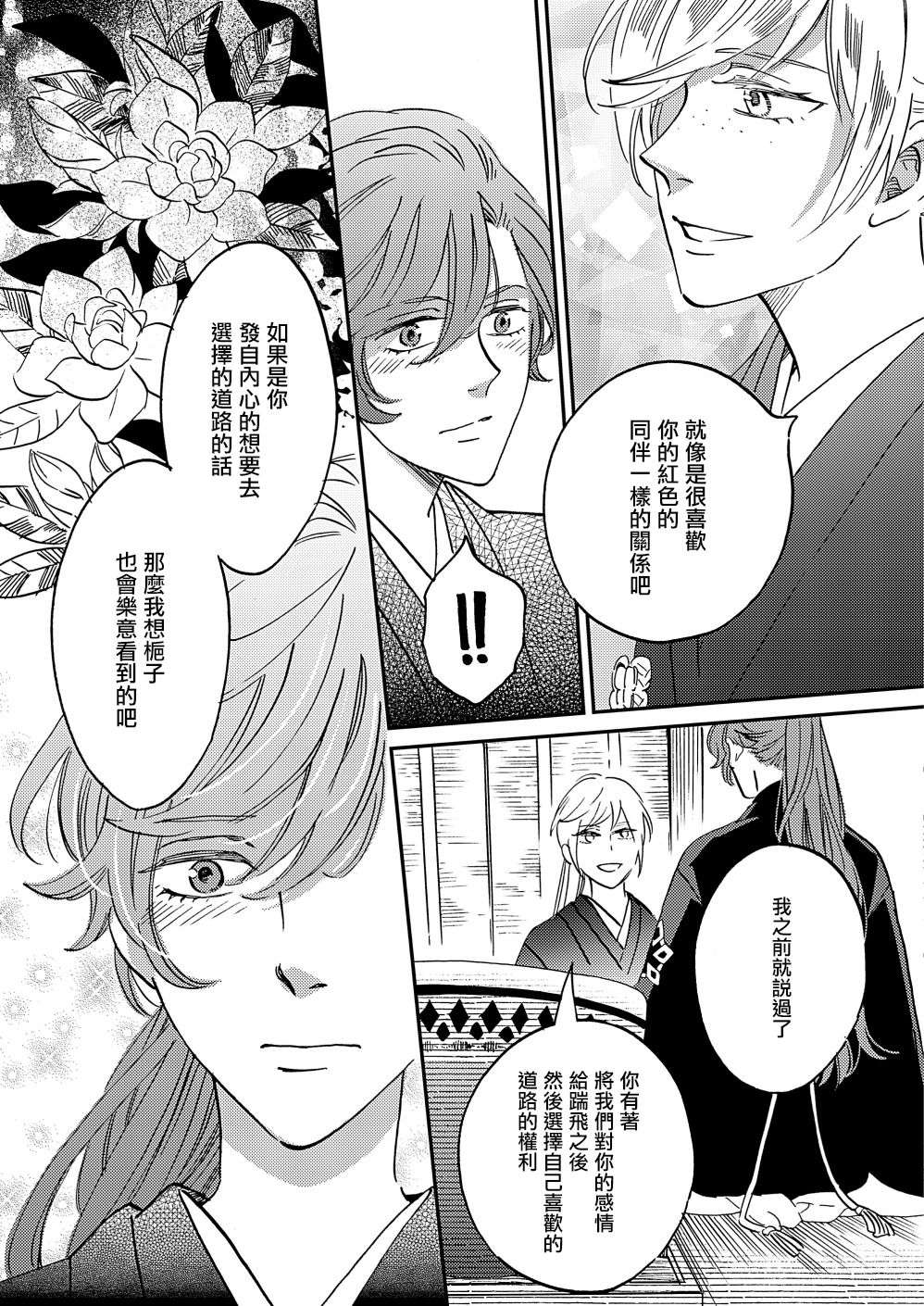 极彩之家第37话