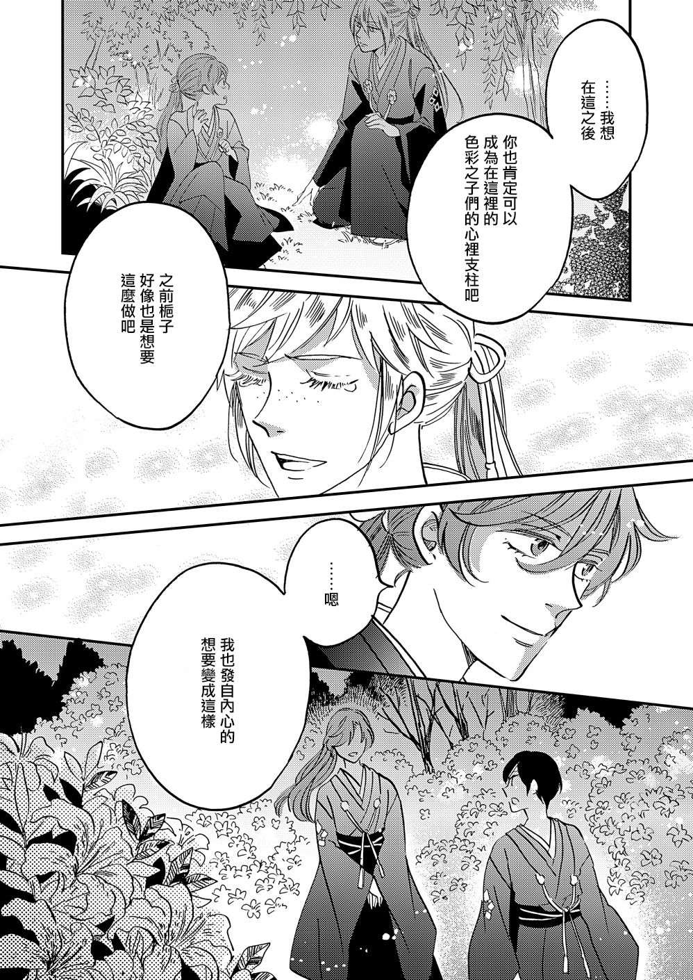 极彩之家第37话