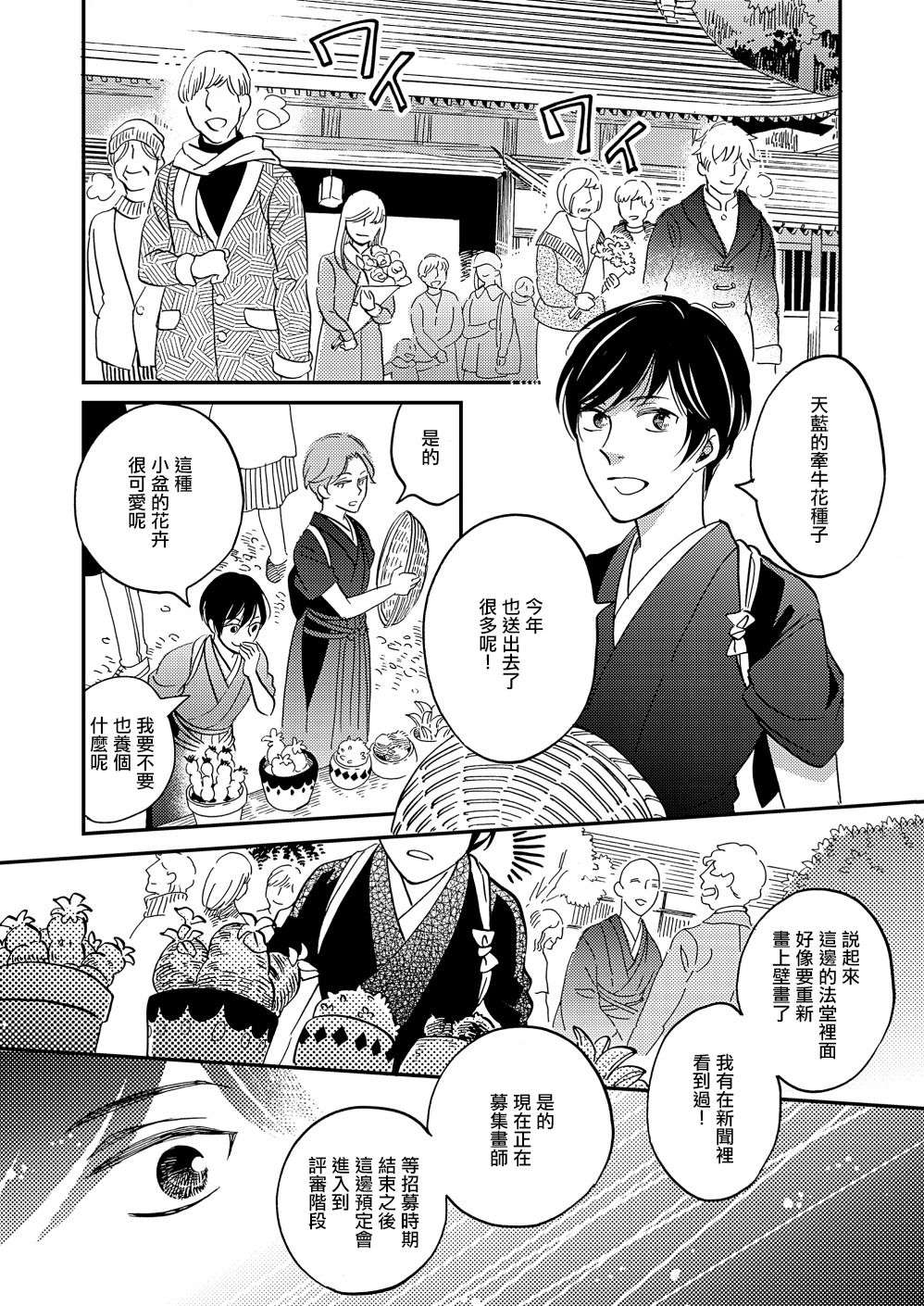 极彩之家第37话