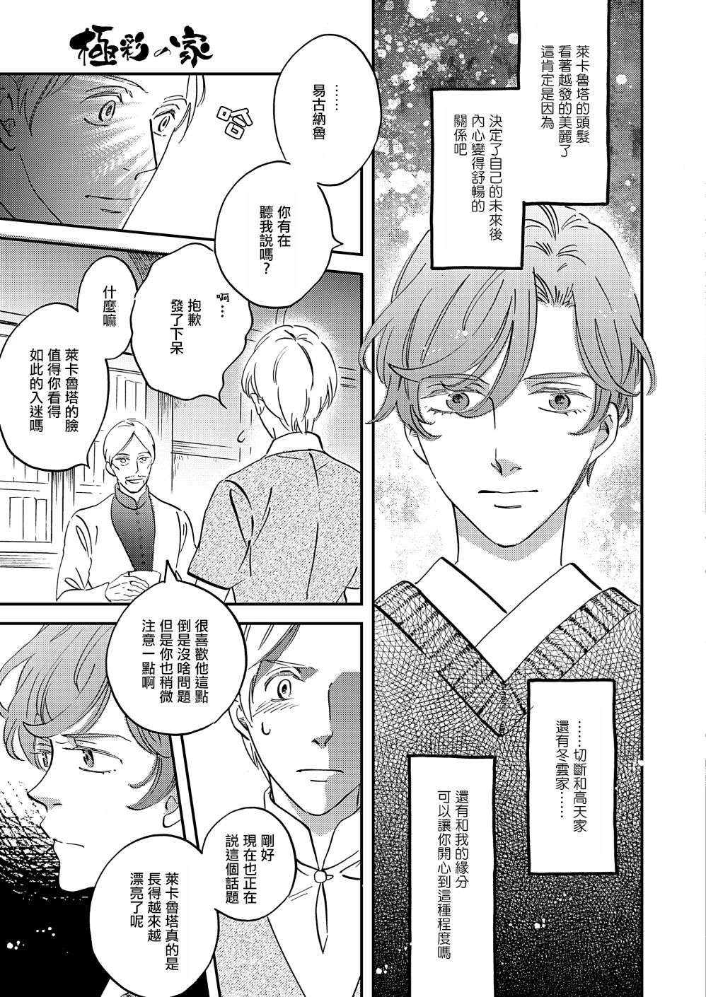 极彩之家第37话