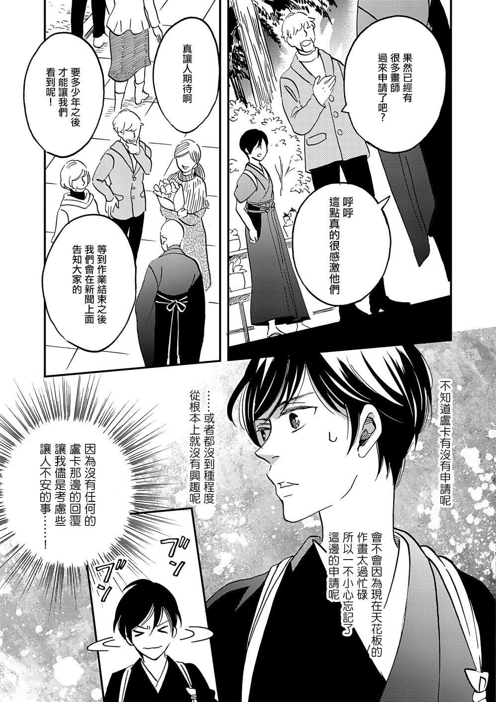 极彩之家第37话