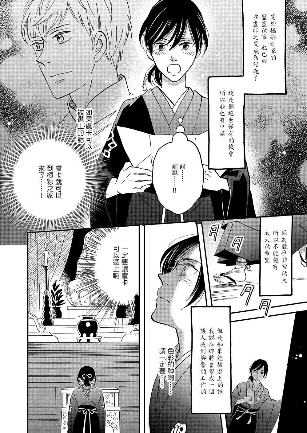 极彩之家第37话