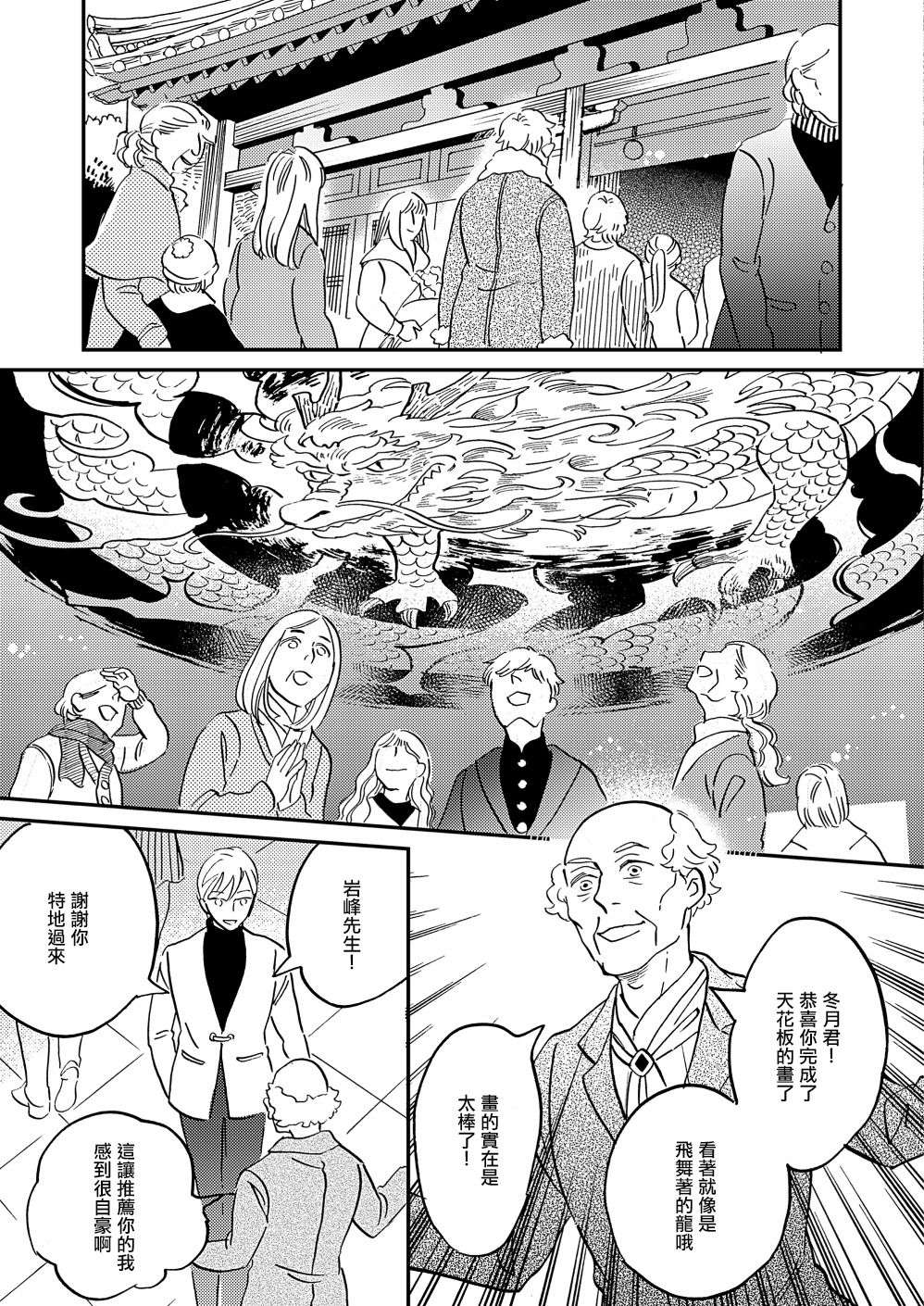 极彩之家第37话