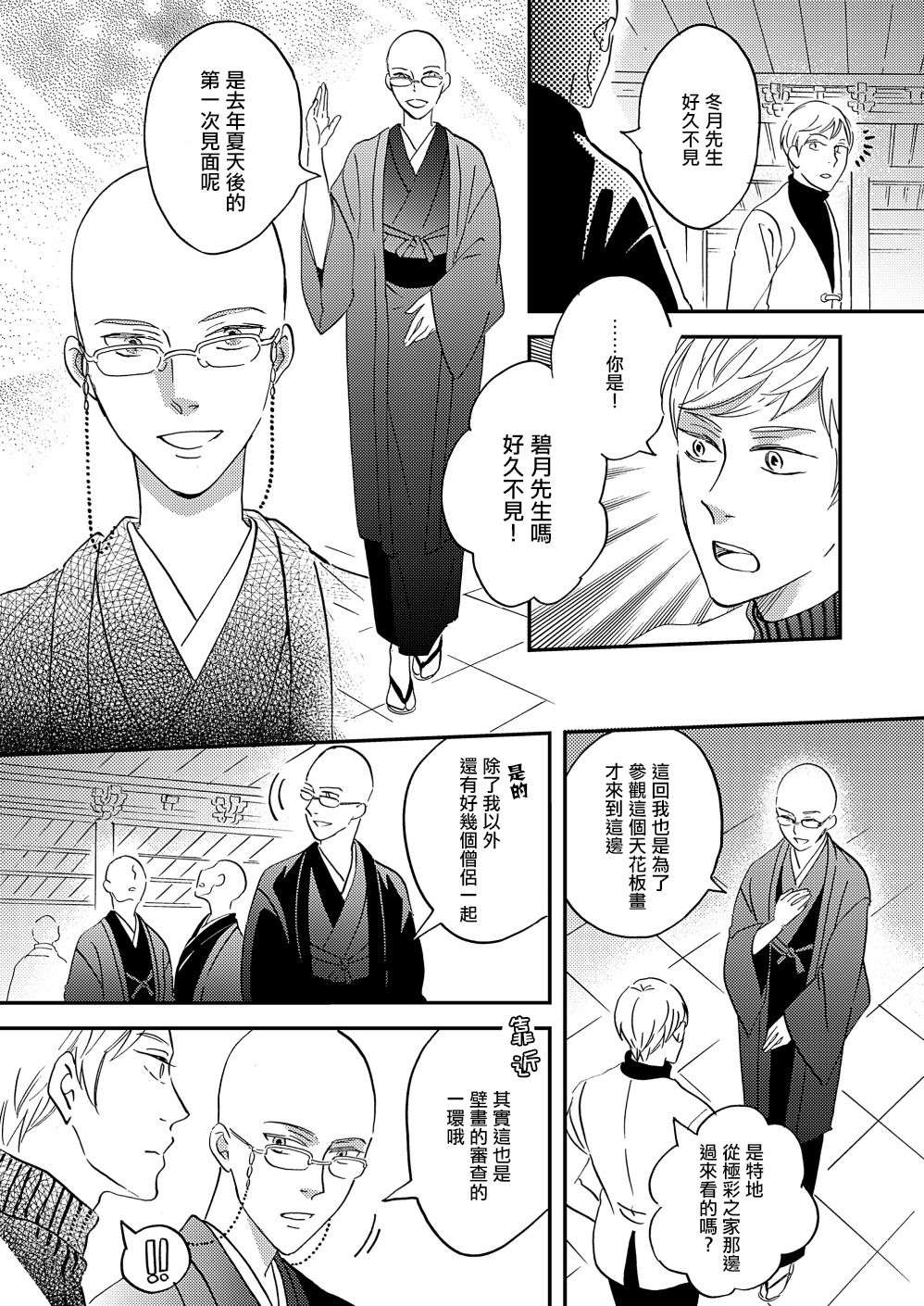 极彩之家第37话