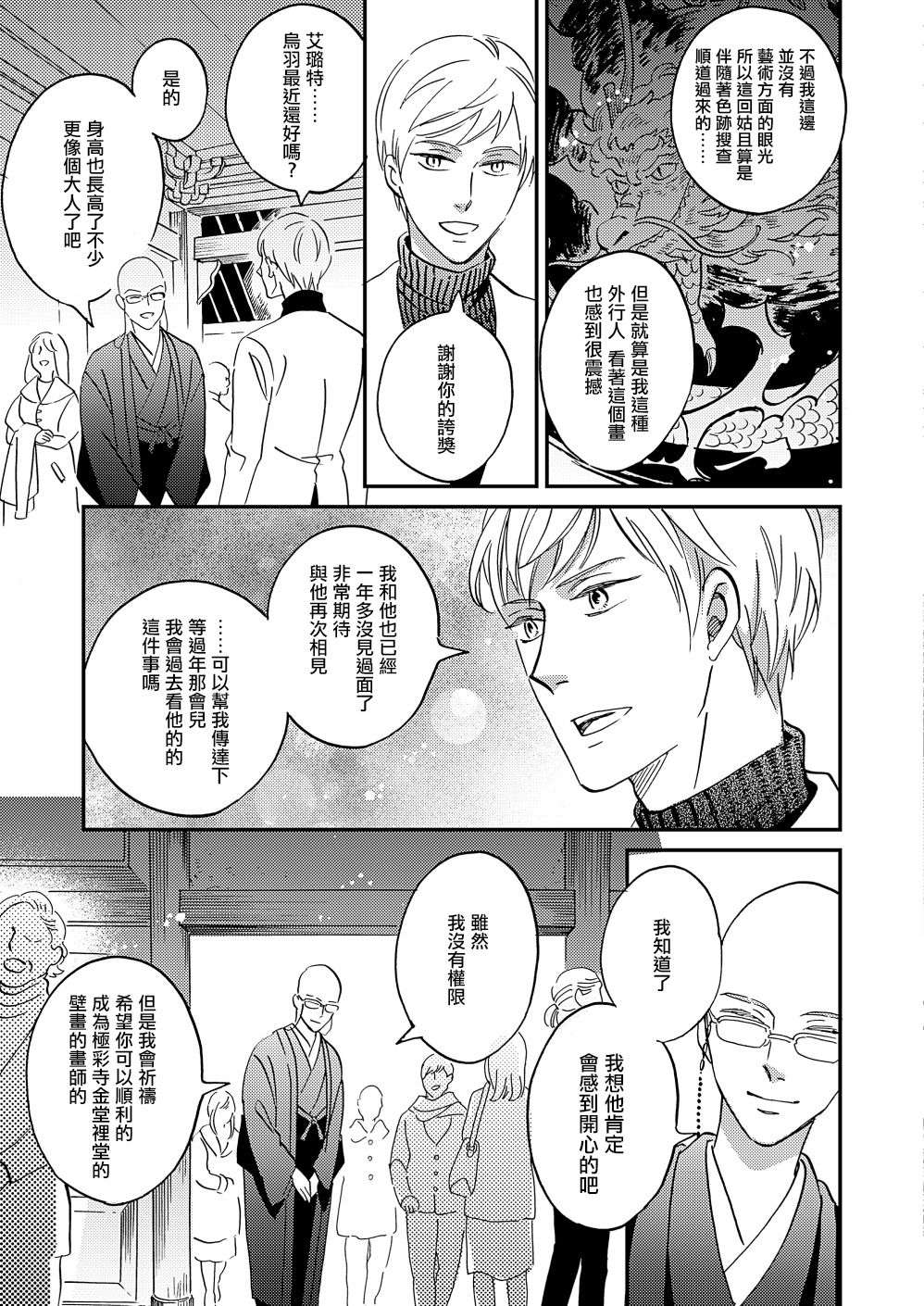 极彩之家第37话