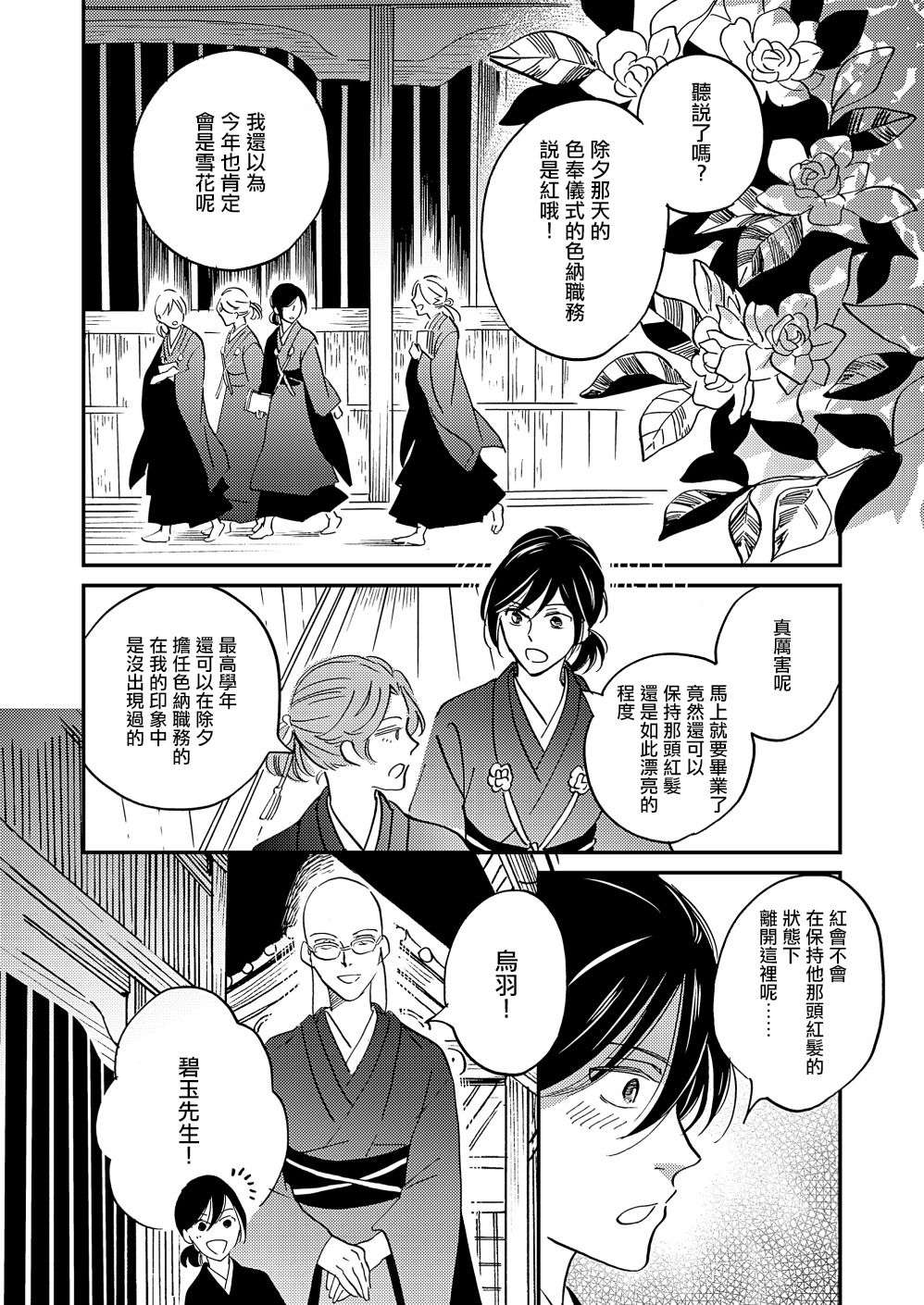 极彩之家第37话