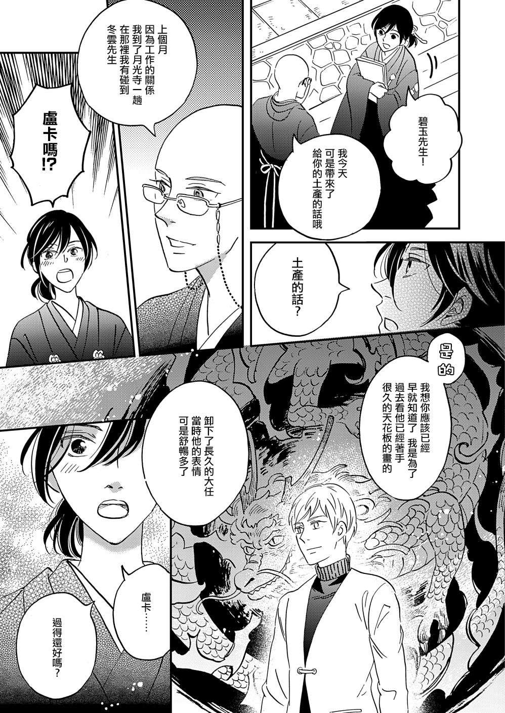 极彩之家第37话