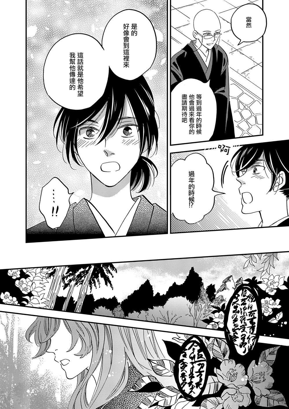 极彩之家第37话