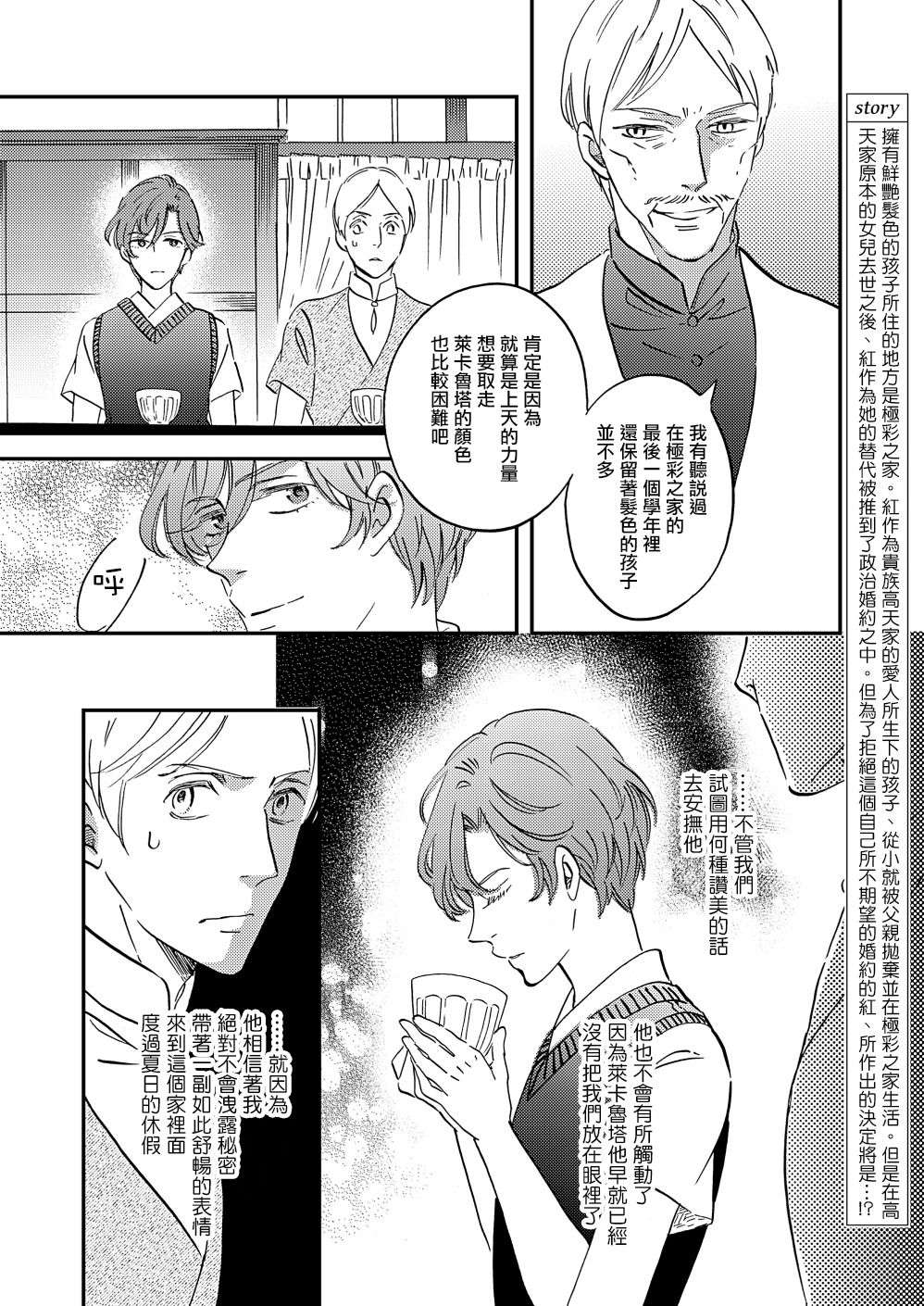 极彩之家第37话