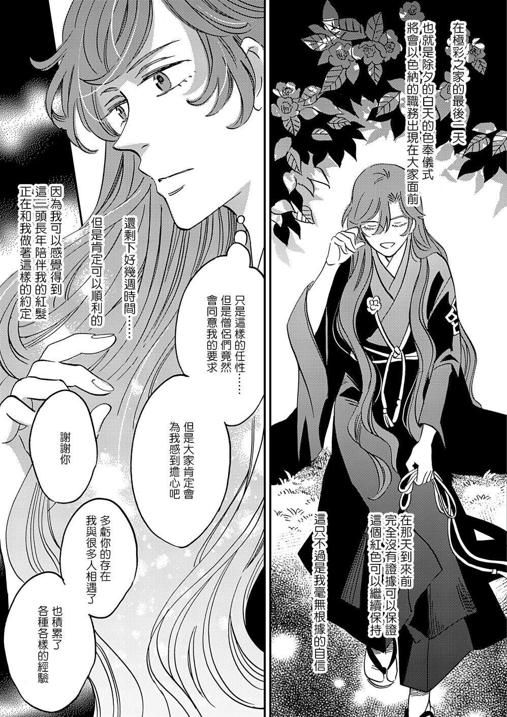 极彩之家第37话