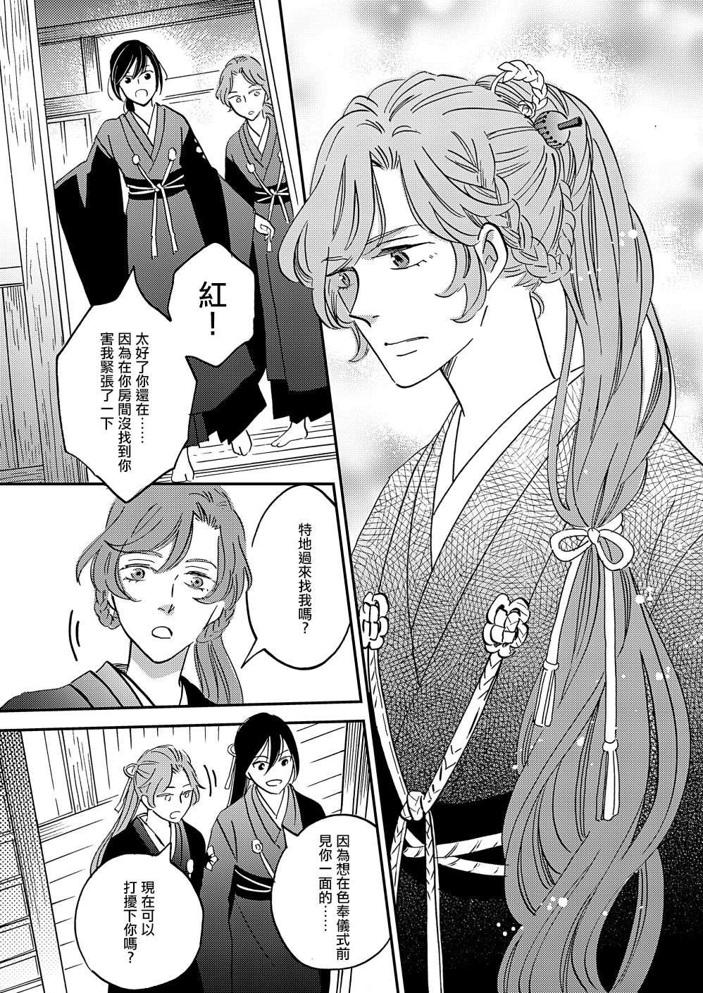 极彩之家第37话