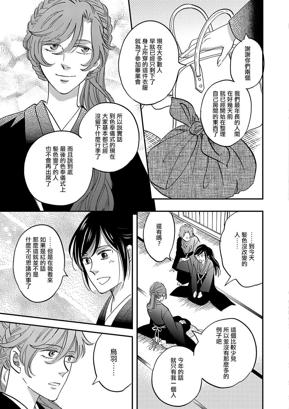 极彩之家第37话