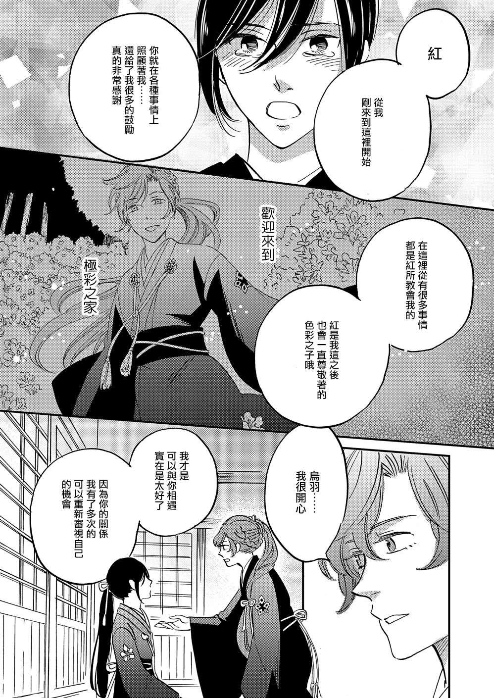 极彩之家第37话