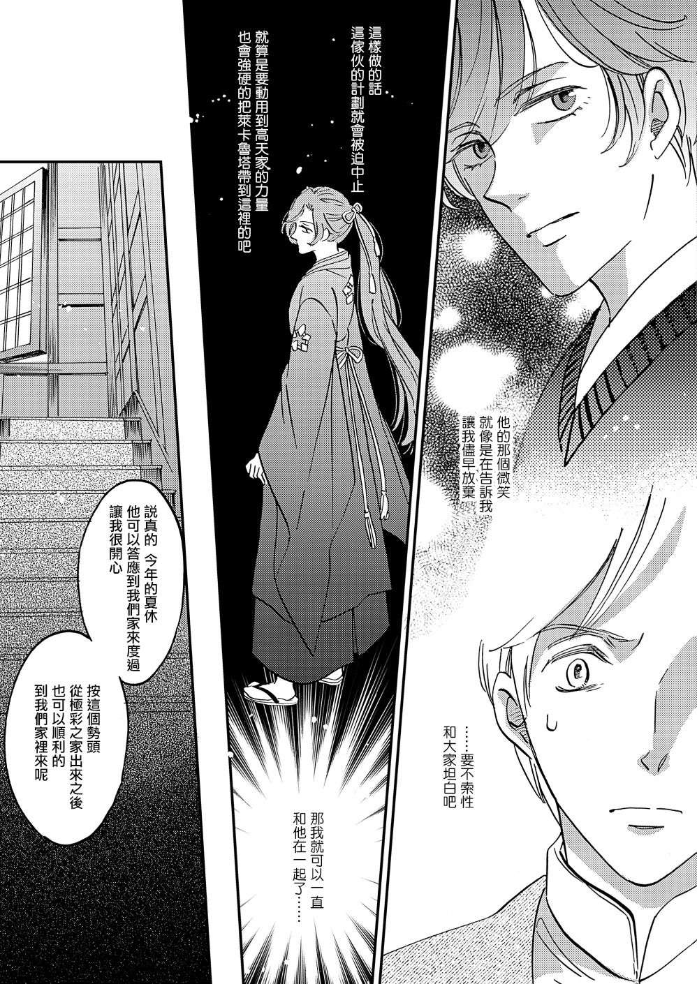 极彩之家第37话