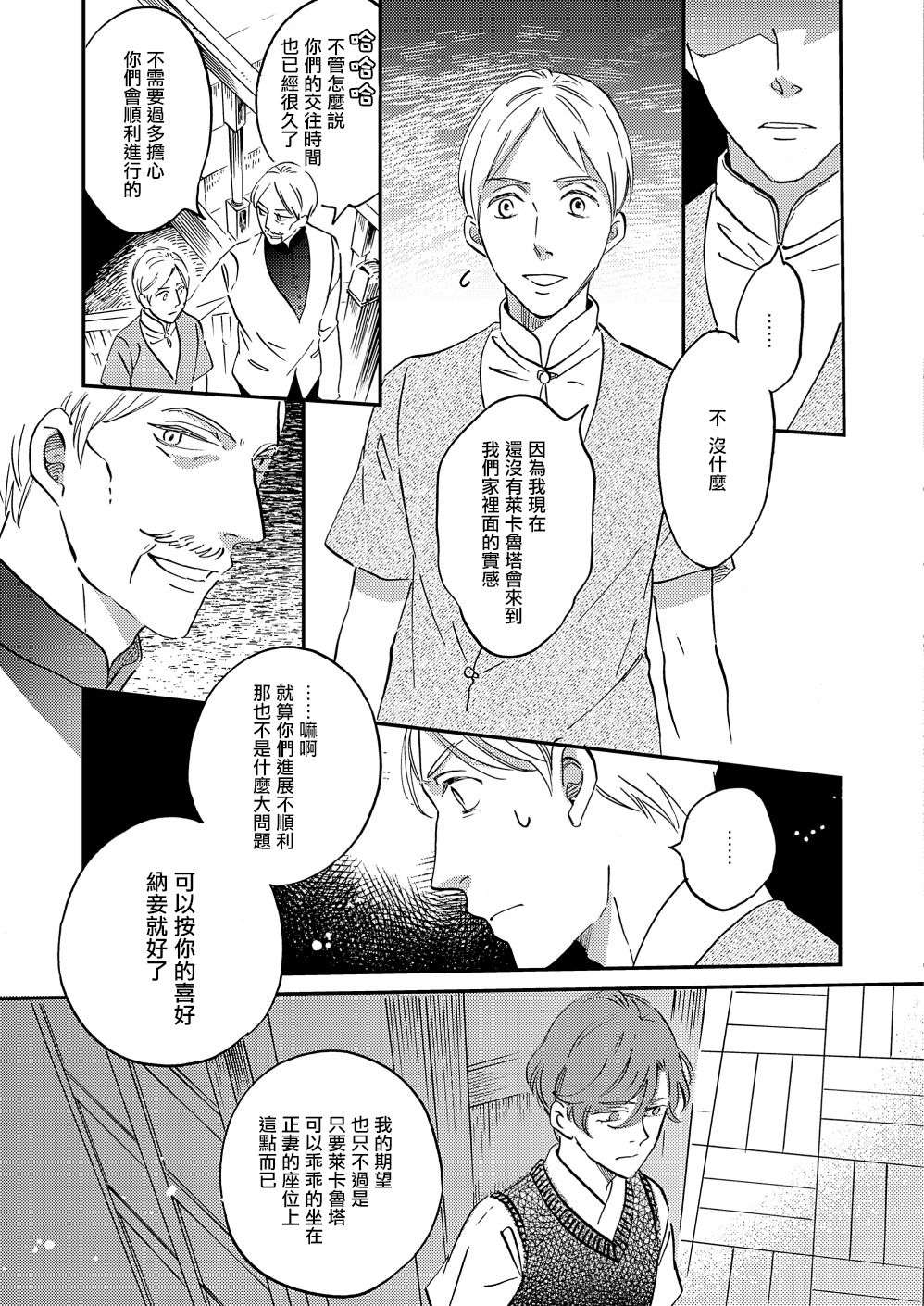 极彩之家第37话