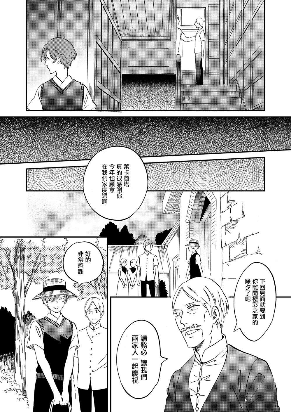 极彩之家第37话