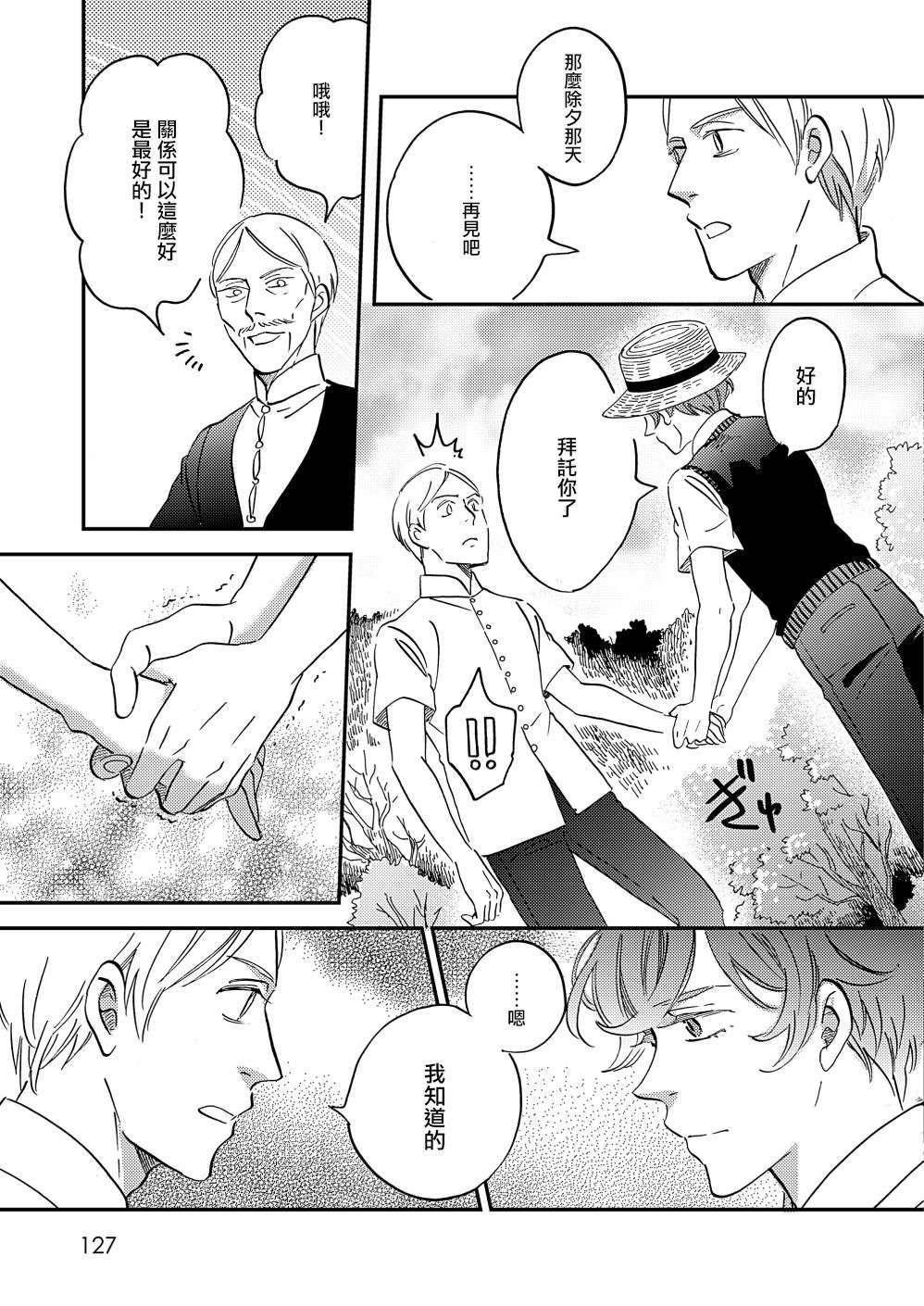 极彩之家第37话