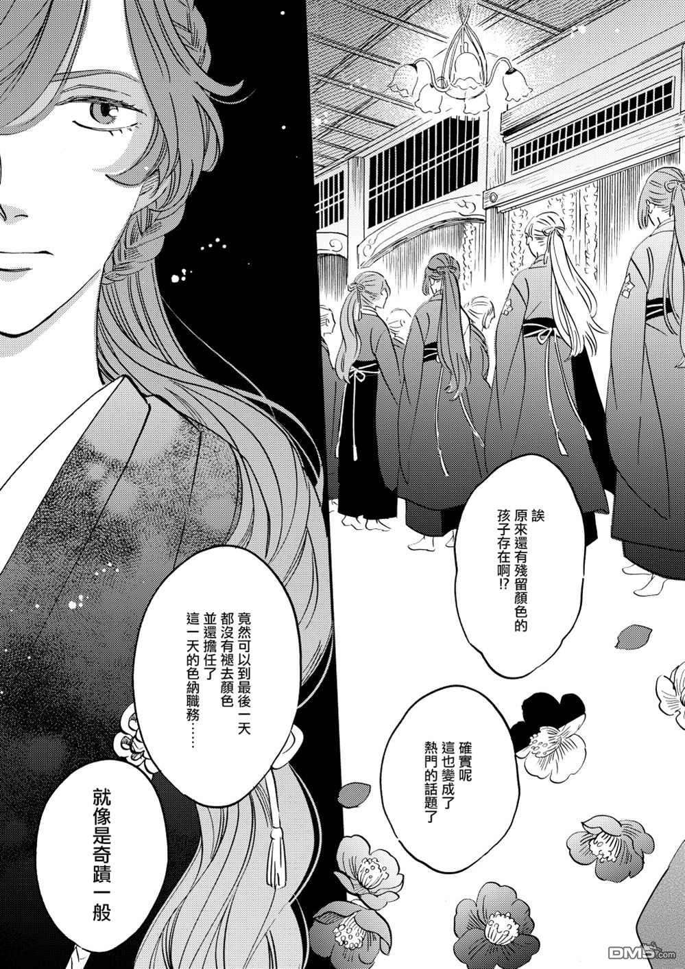 极彩之家第38话