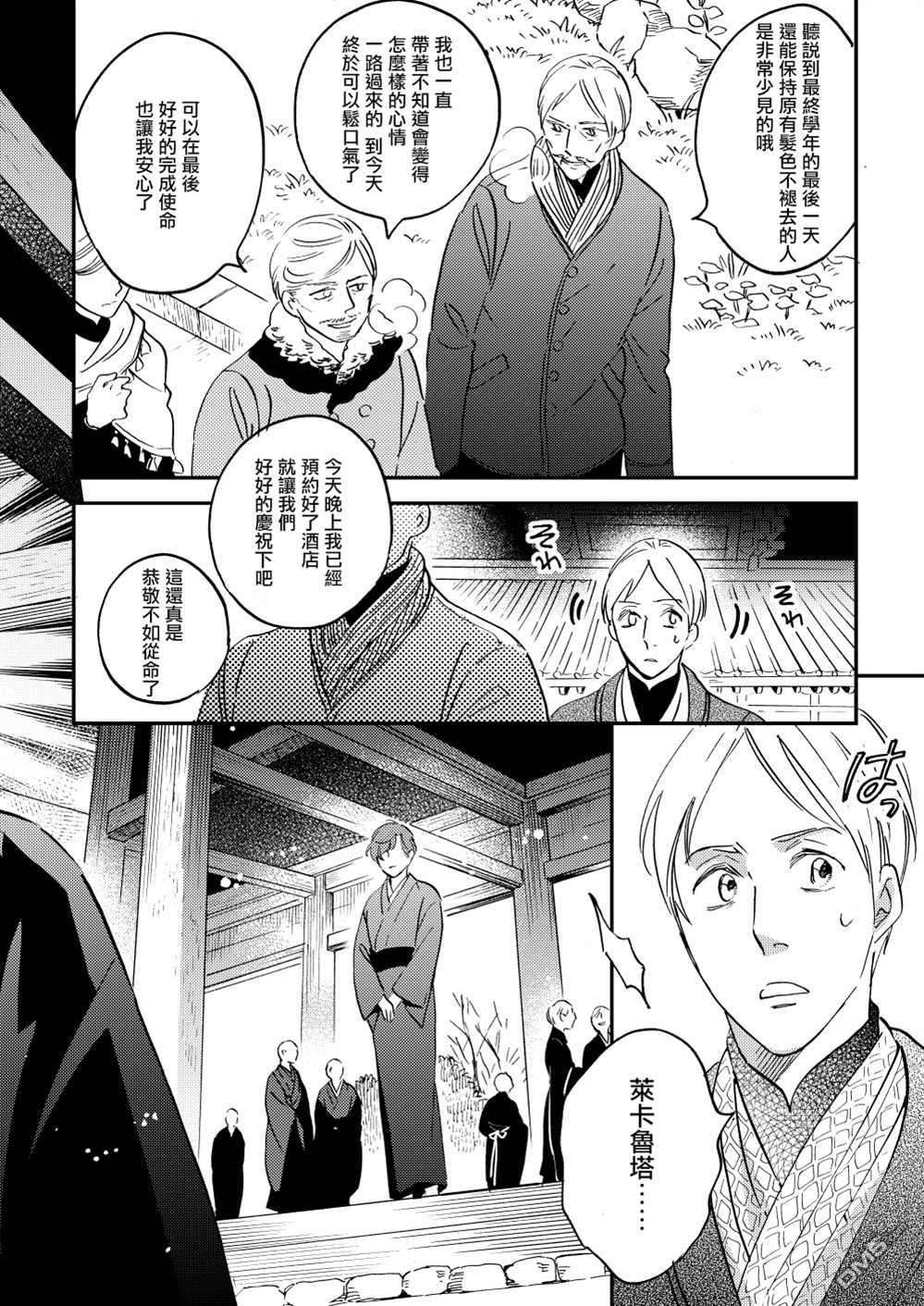 极彩之家第38话