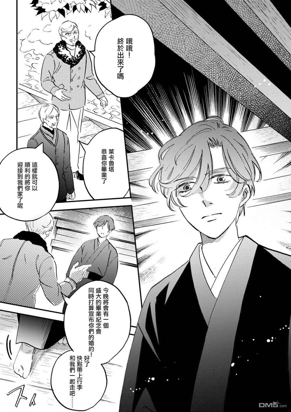 极彩之家第38话