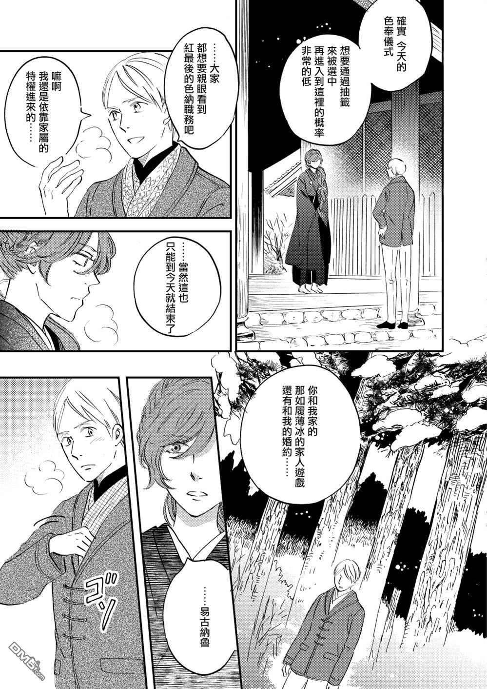 极彩之家第38话