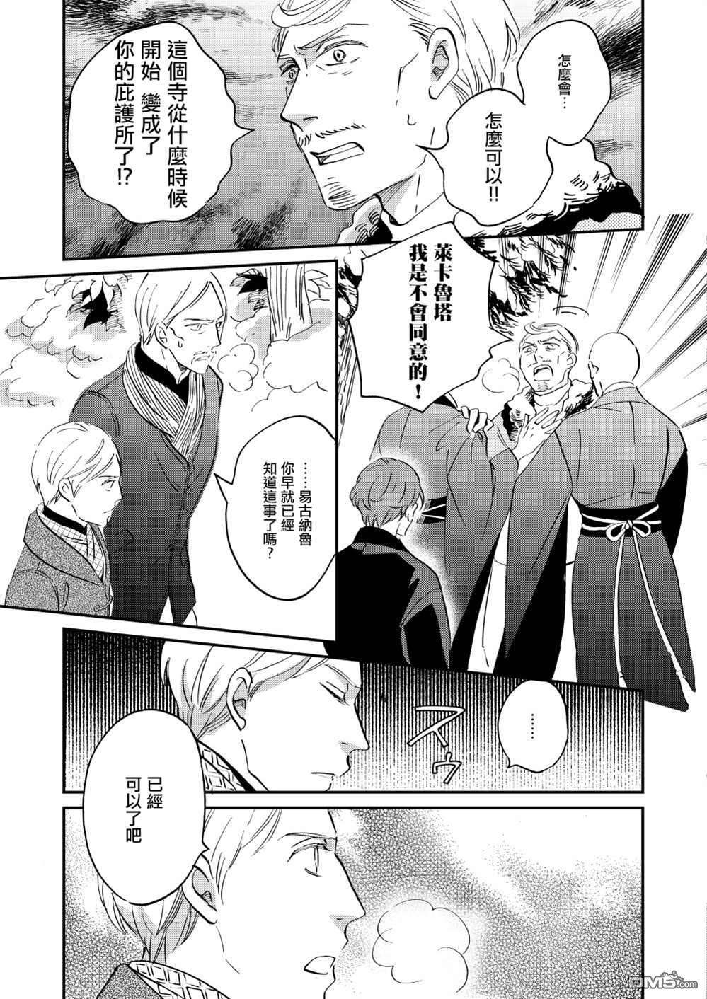 极彩之家第38话