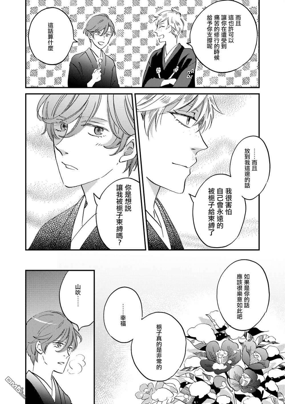 极彩之家第38话
