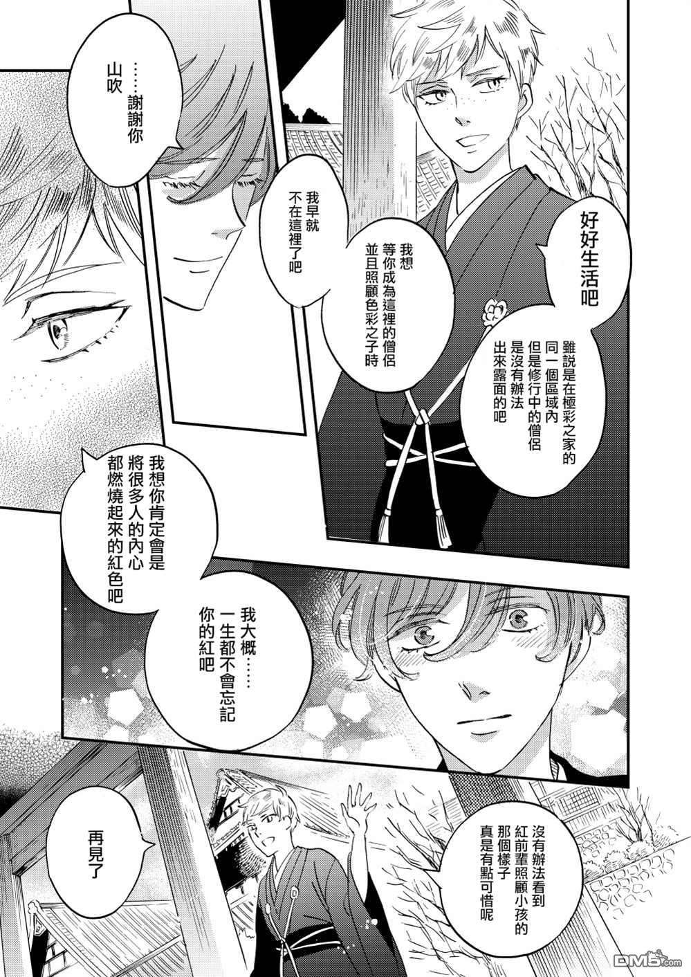 极彩之家第38话