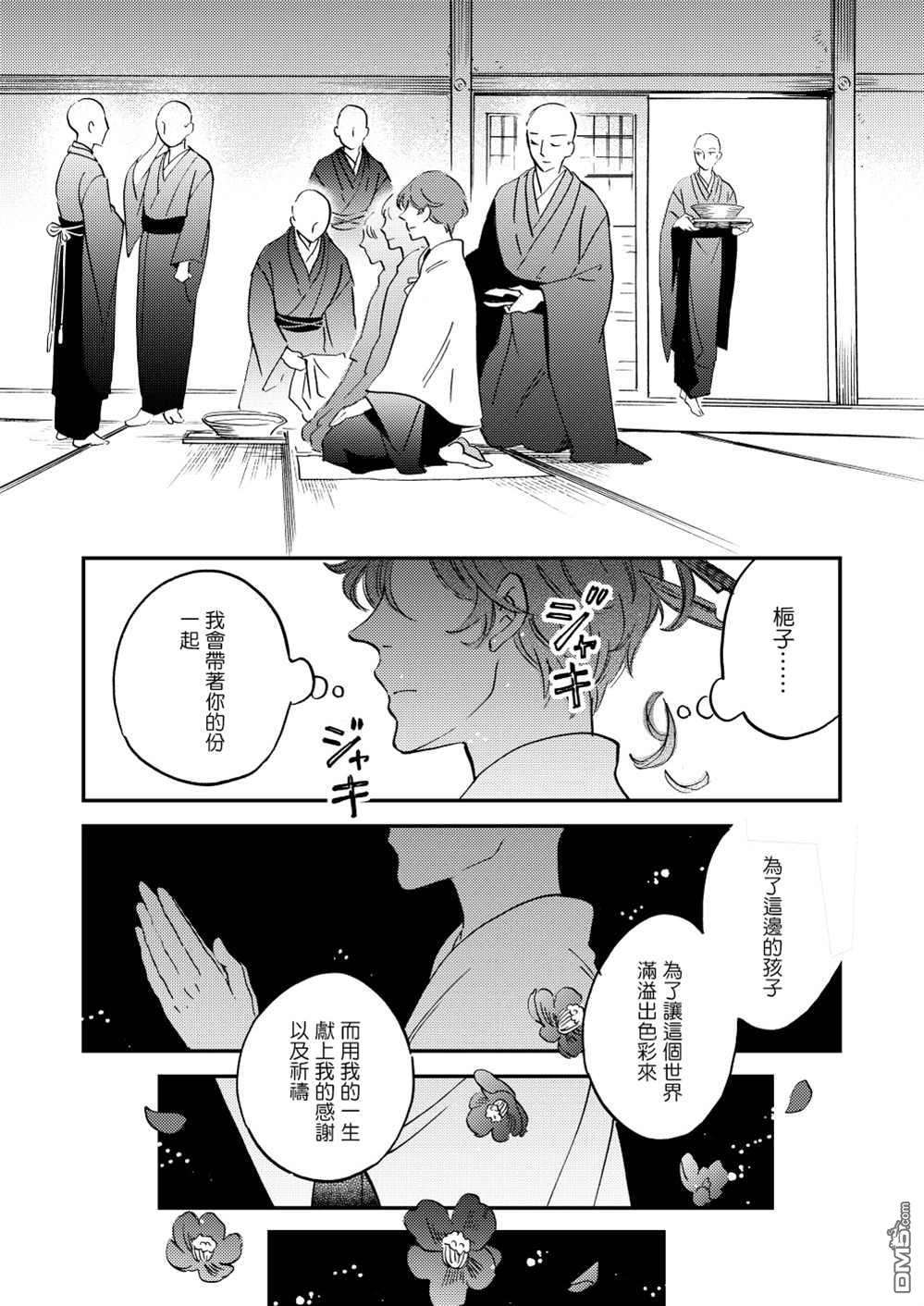 极彩之家第38话