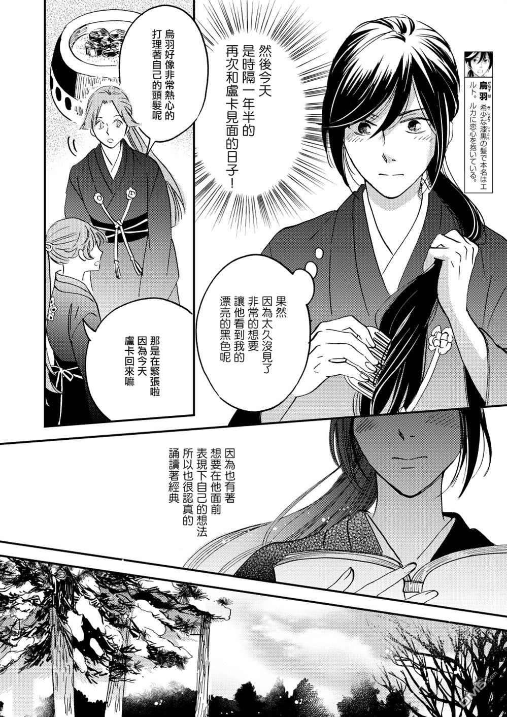 极彩之家第38话