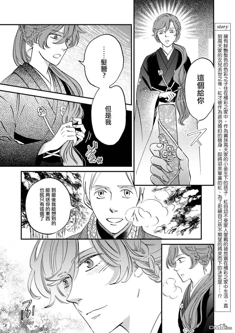 极彩之家第38话