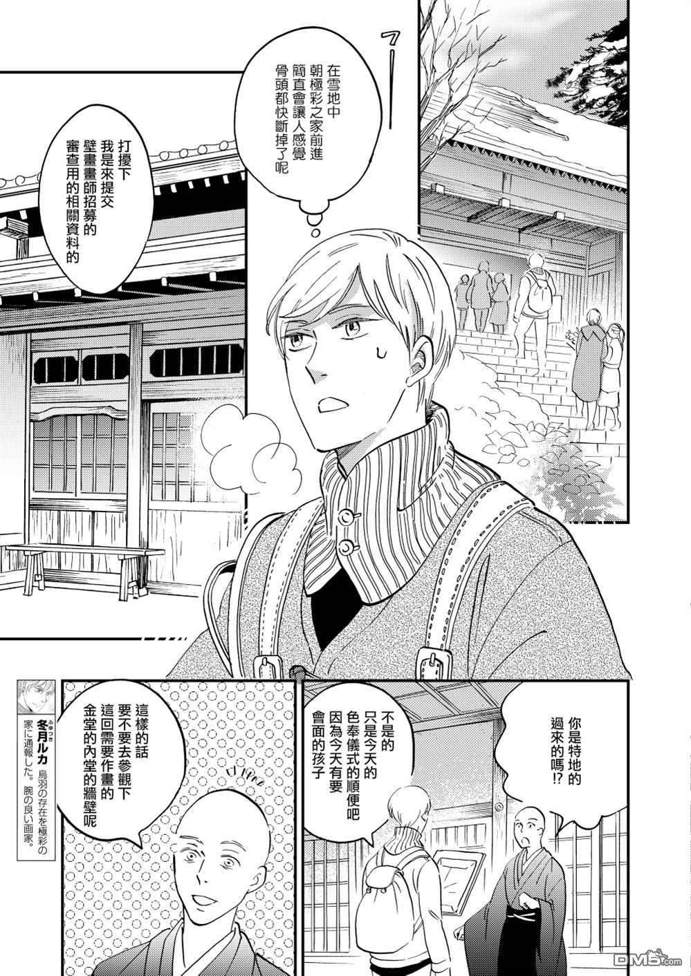 极彩之家第38话