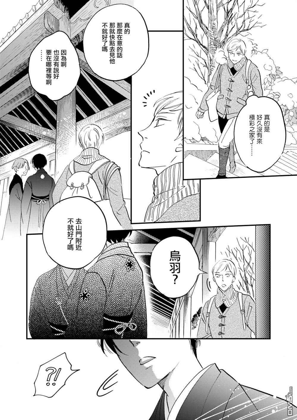 极彩之家第38话