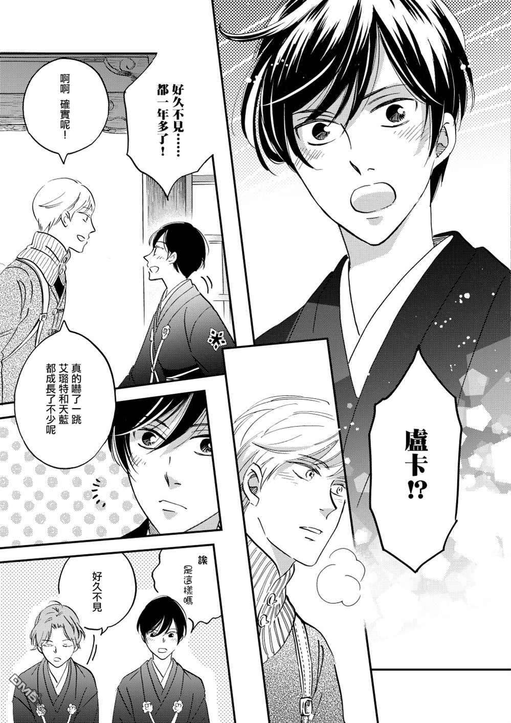 极彩之家第38话