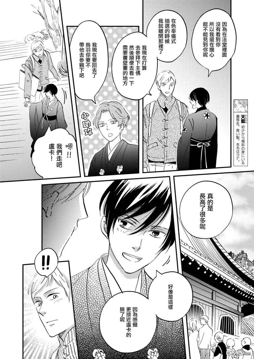极彩之家第38话