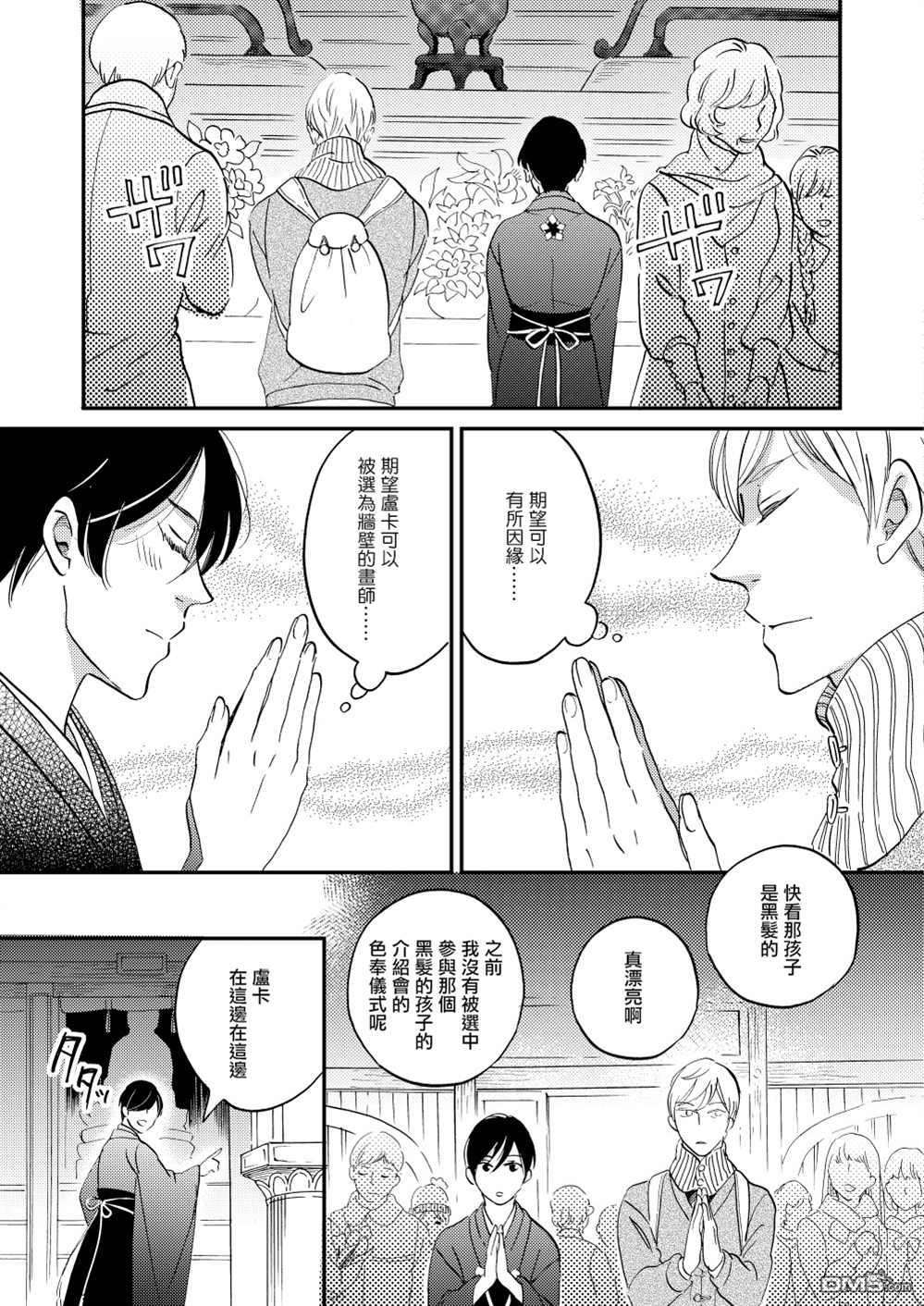 极彩之家第38话