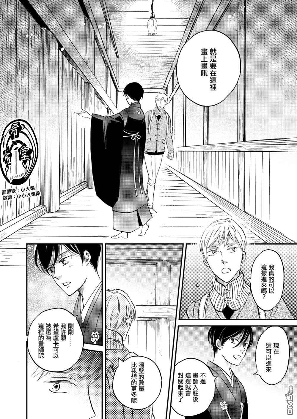 极彩之家第38话
