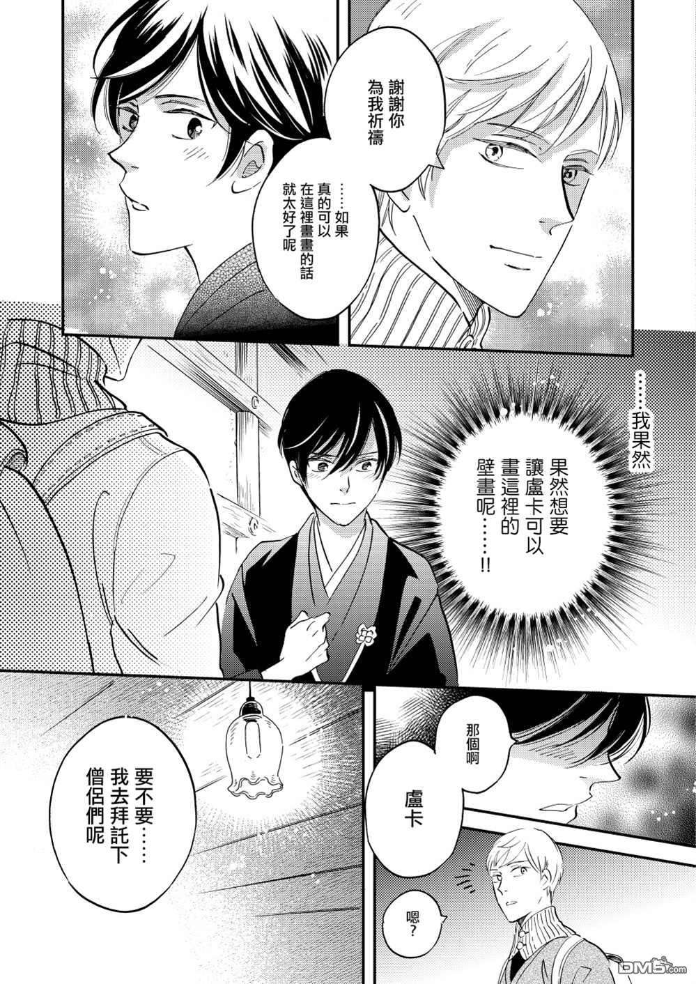 极彩之家第38话