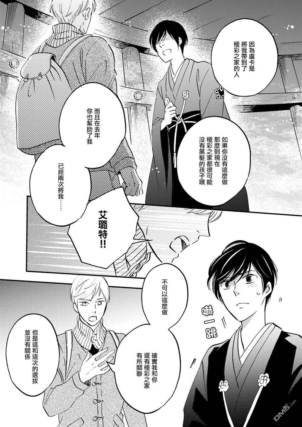 极彩之家第38话