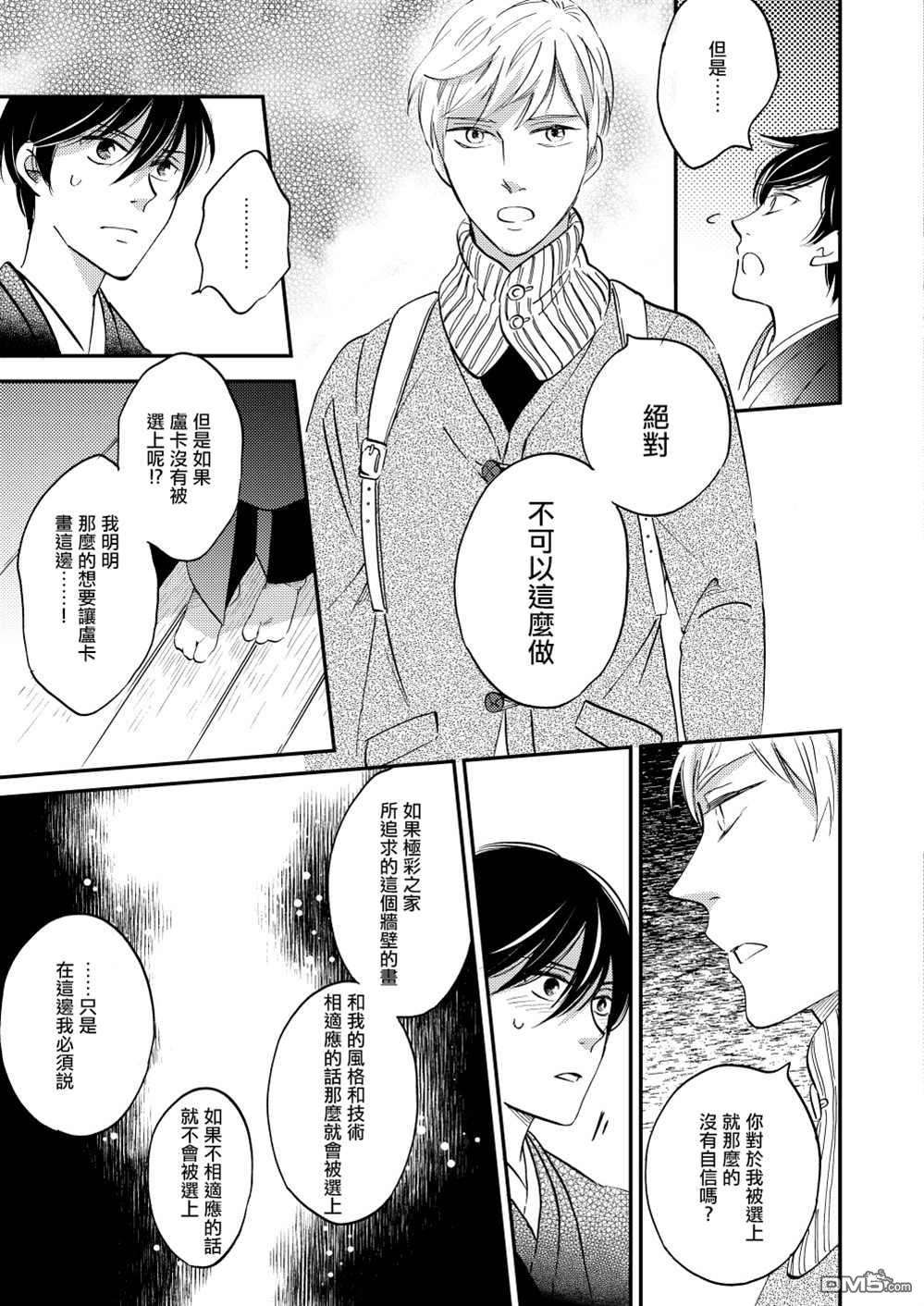极彩之家第38话