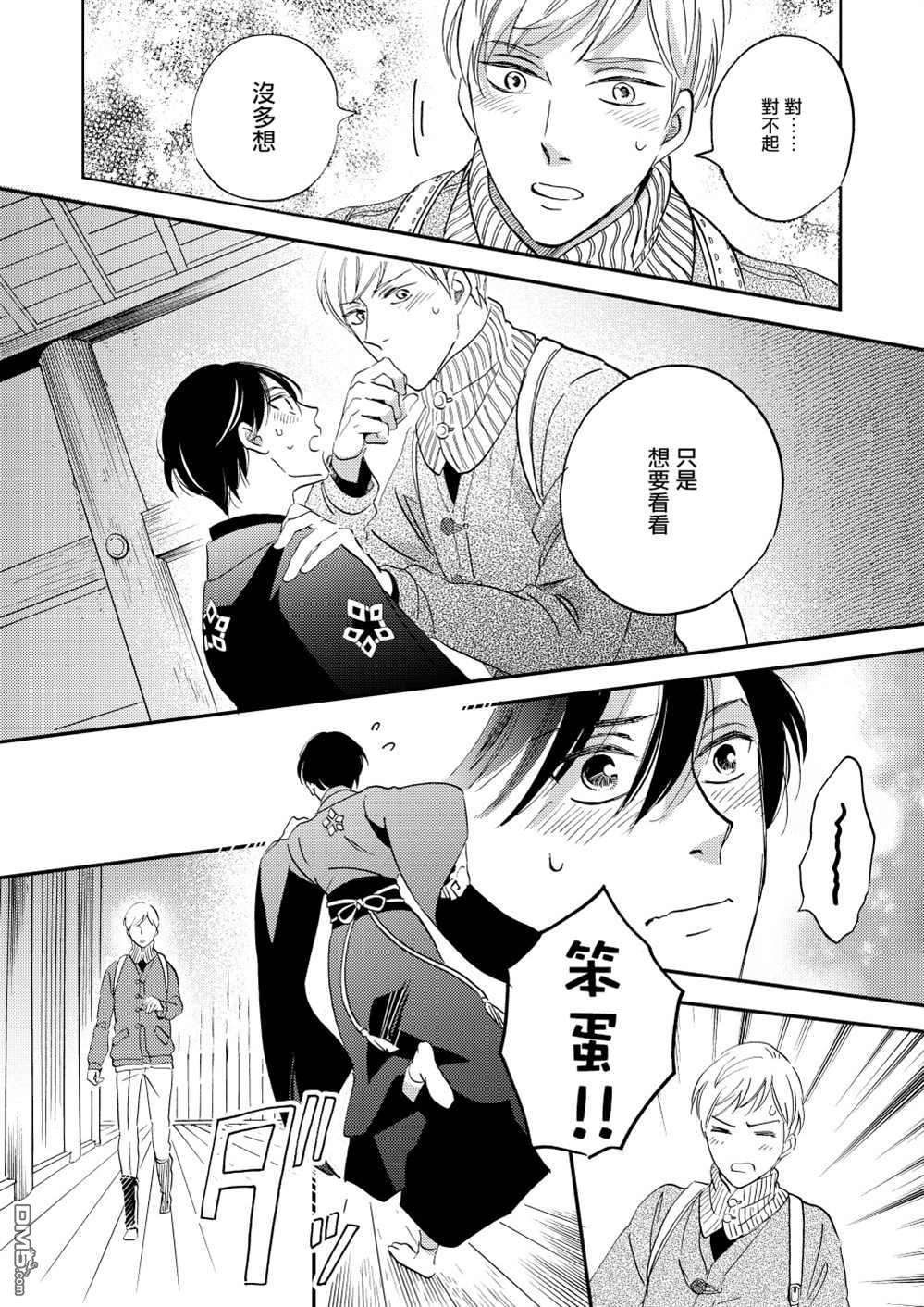 极彩之家第38话