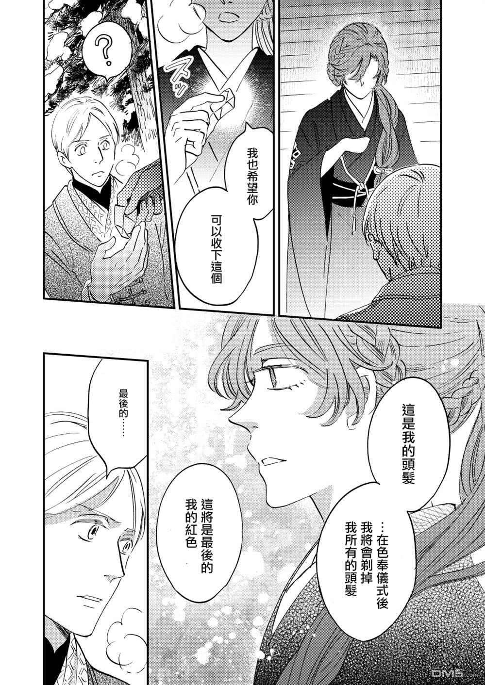 极彩之家第38话