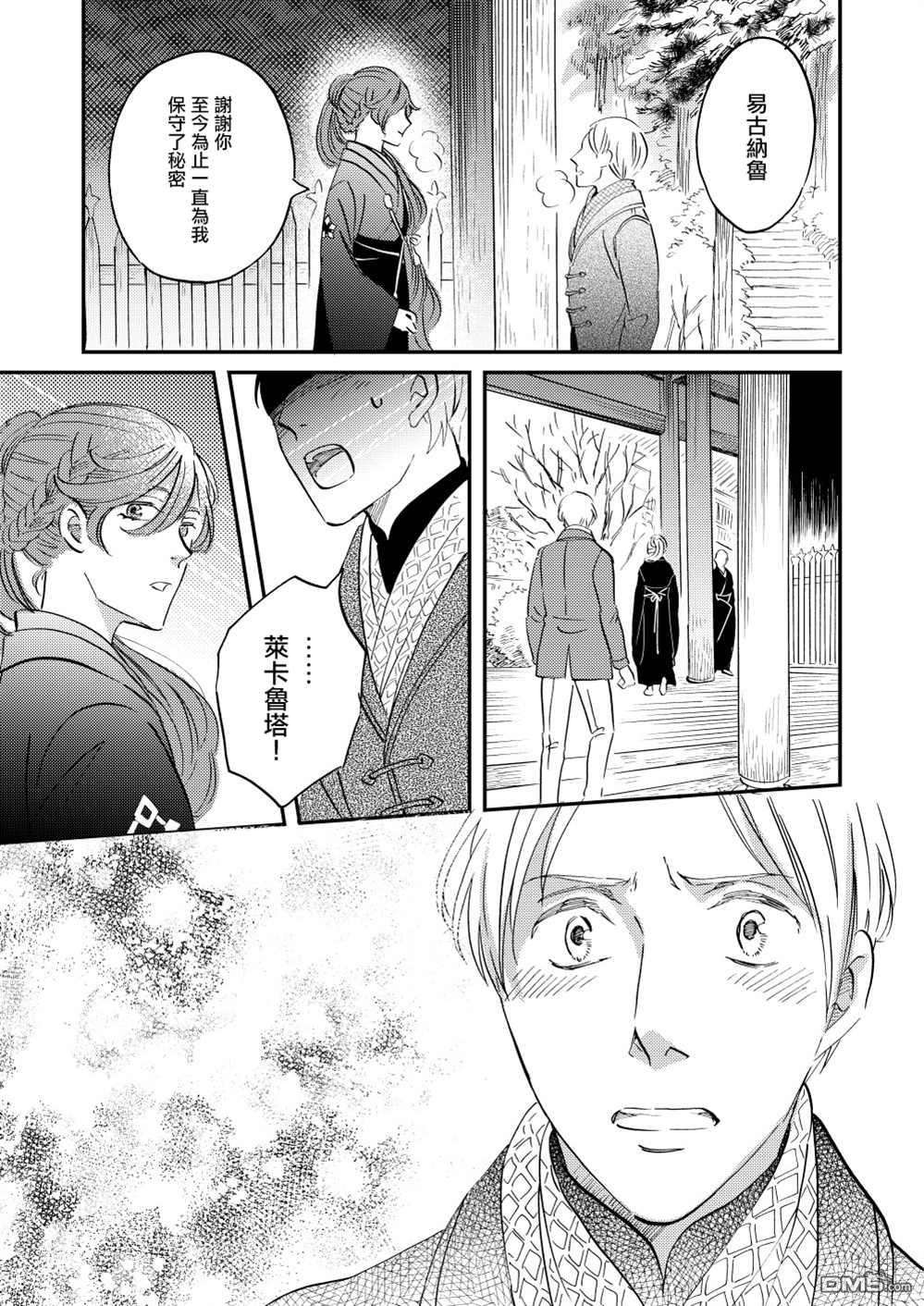 极彩之家第38话
