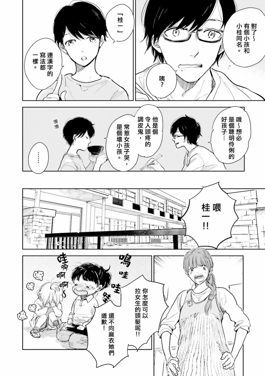 再会了，美好时光第01话