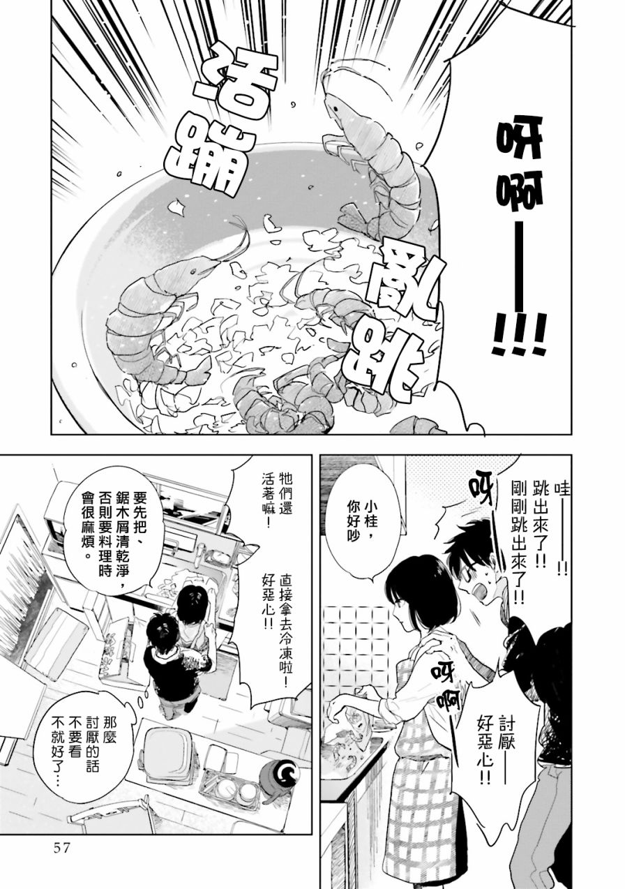 再会了，美好时光第02话